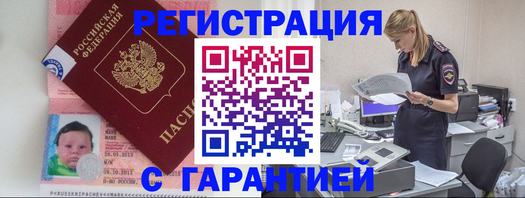 прописка регистрация в Татарстане