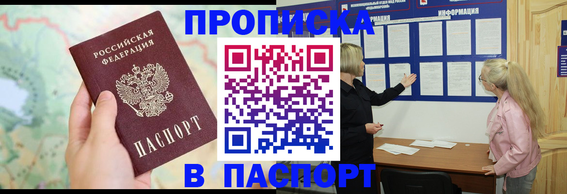 прописка штамп в Татарстане